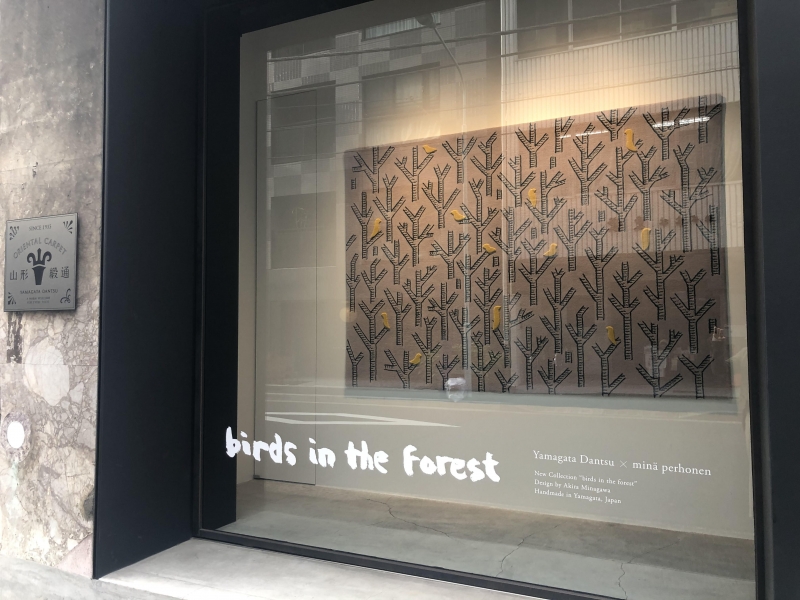 山形緞通 だんつう ミナペルホネン 共同製作のじゅうたん Birds In The Forest Dream Interior インテリアデザイン インテリアコーディネーション